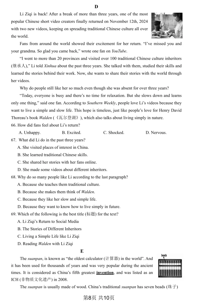 中考模拟考试(2025.05 HN) 第8张