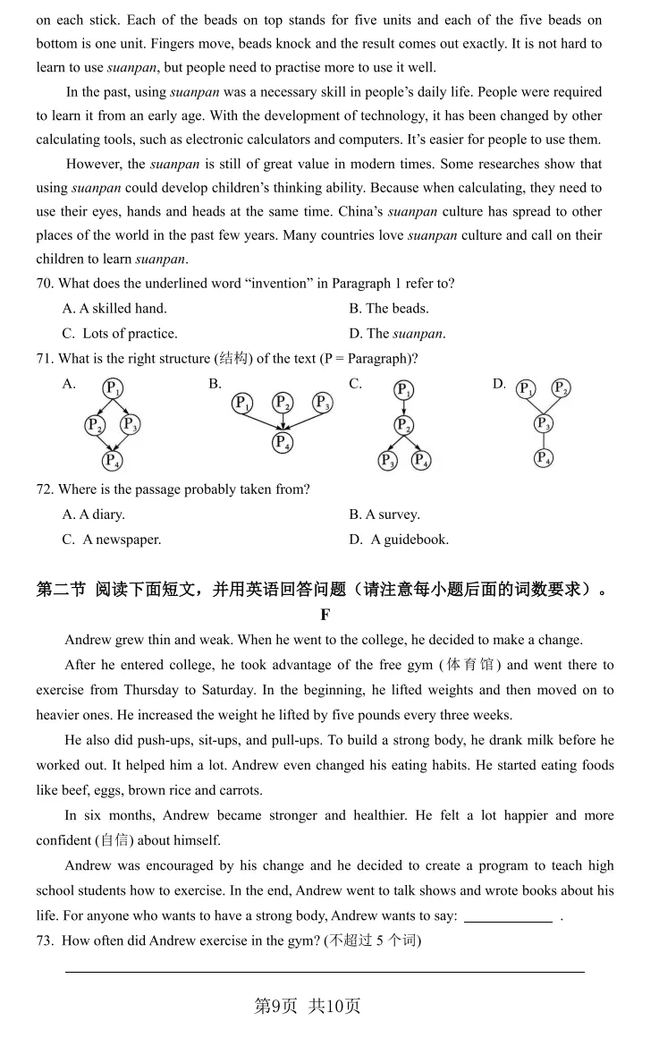 中考模拟考试(2025.05 HN) 第9张