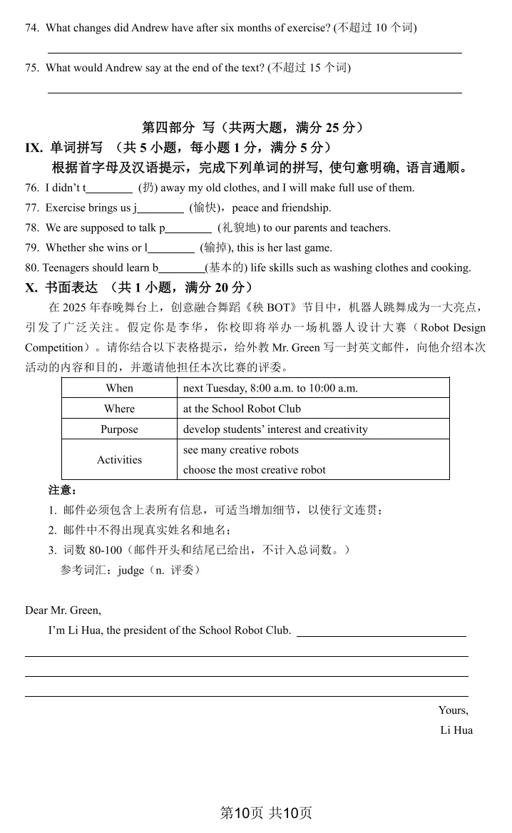 中考模拟考试(2025.05 HN) 第10张