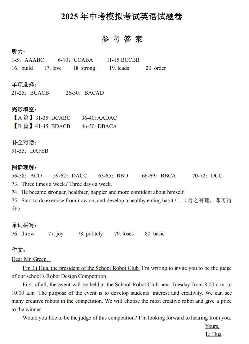 中考模拟考试(2025.05 HN) 第11张