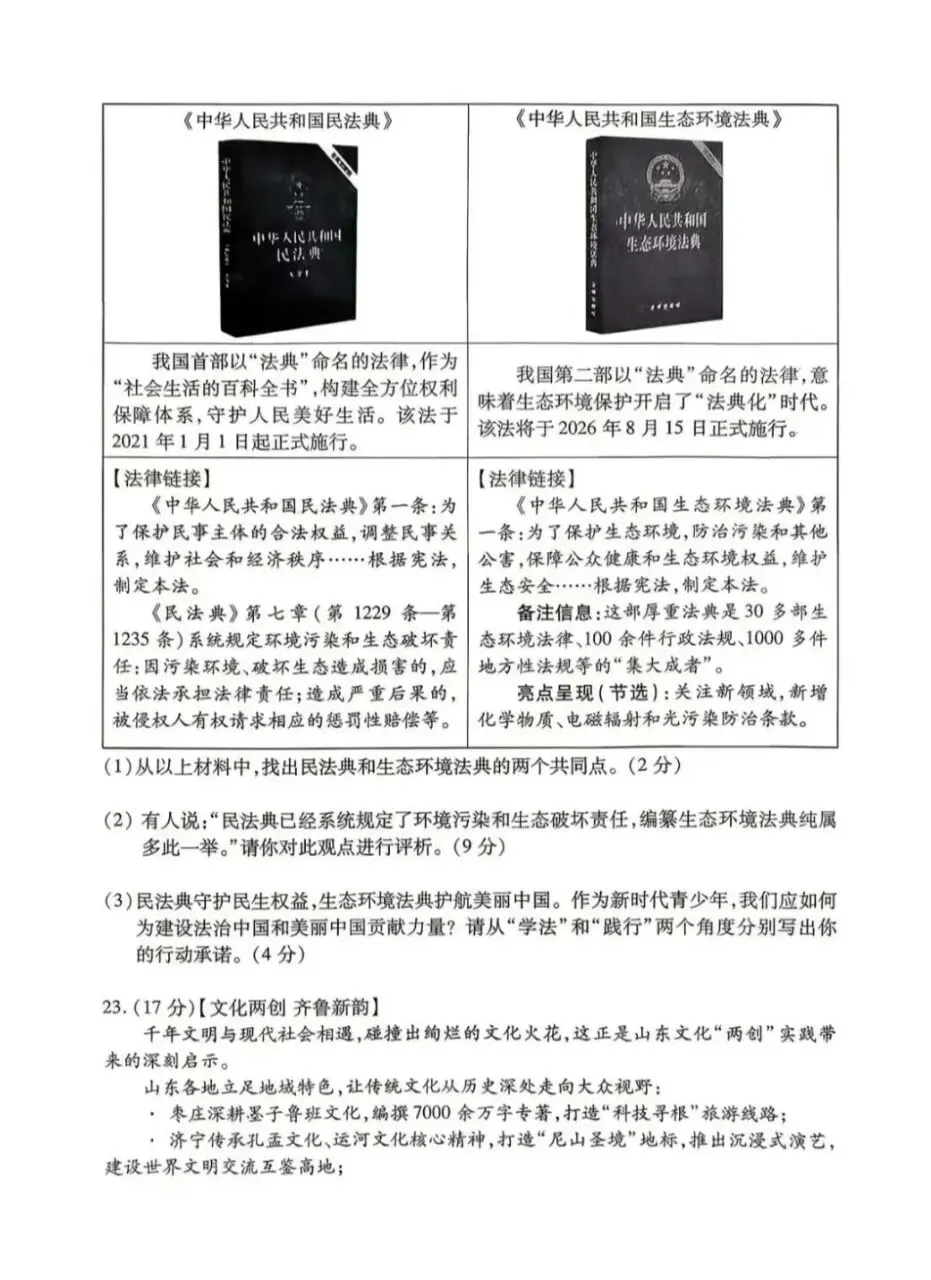 道法新卷分享︱2026年初中学生学业水平模拟考试试卷(山东) 第9张