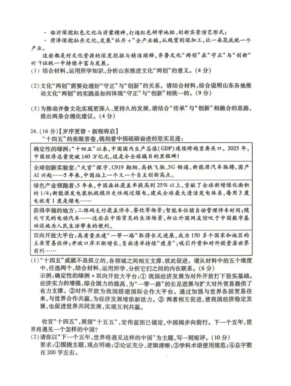 道法新卷分享︱2026年初中学生学业水平模拟考试试卷(山东) 第10张
