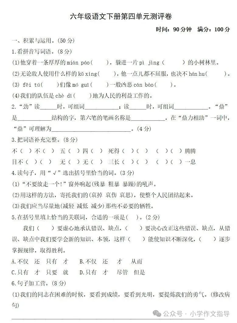 编版六年级下册四单元课试卷 第14张