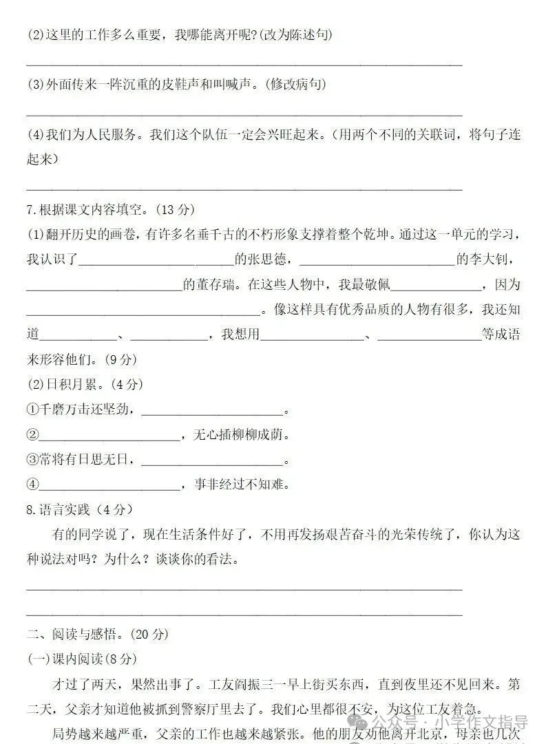 编版六年级下册四单元课试卷 第15张