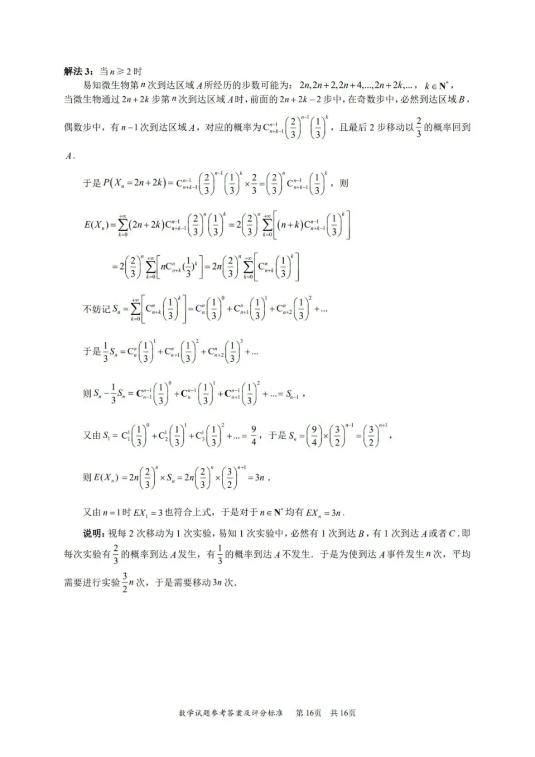 高质量!2026深圳高三二模数学试卷+答案! 第20张