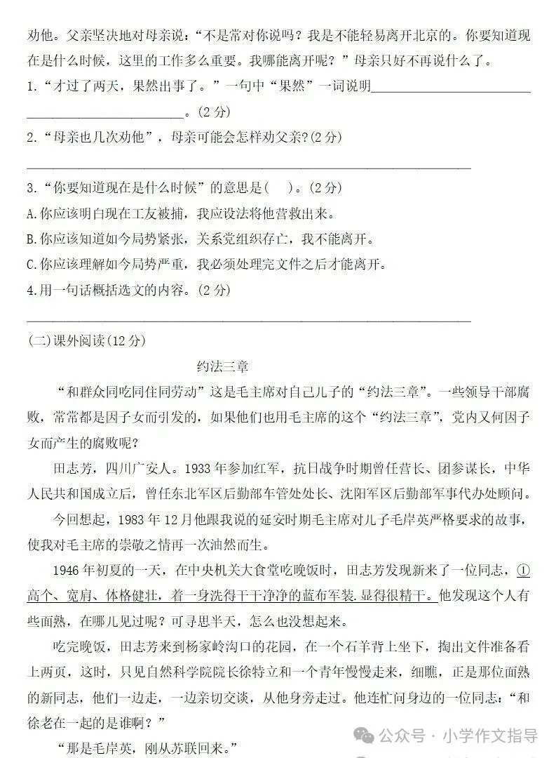 编版六年级下册四单元课试卷 第16张