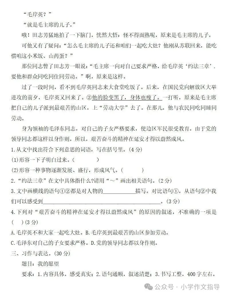 编版六年级下册四单元课试卷 第17张