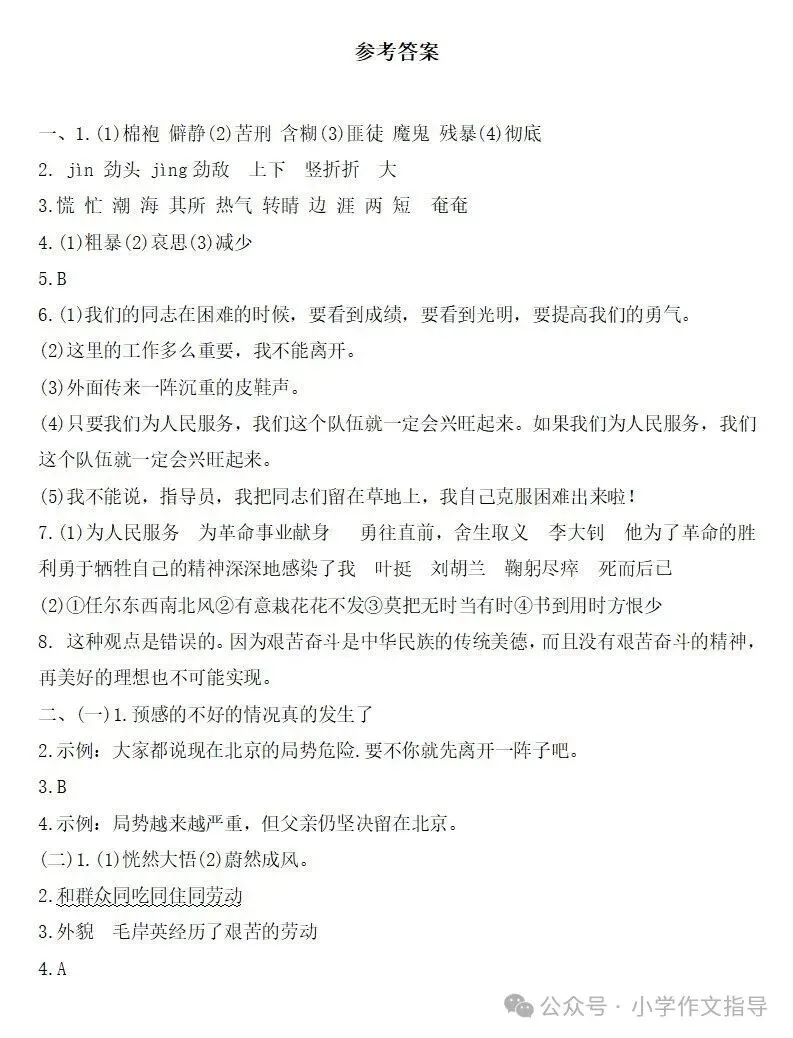 编版六年级下册四单元课试卷 第19张