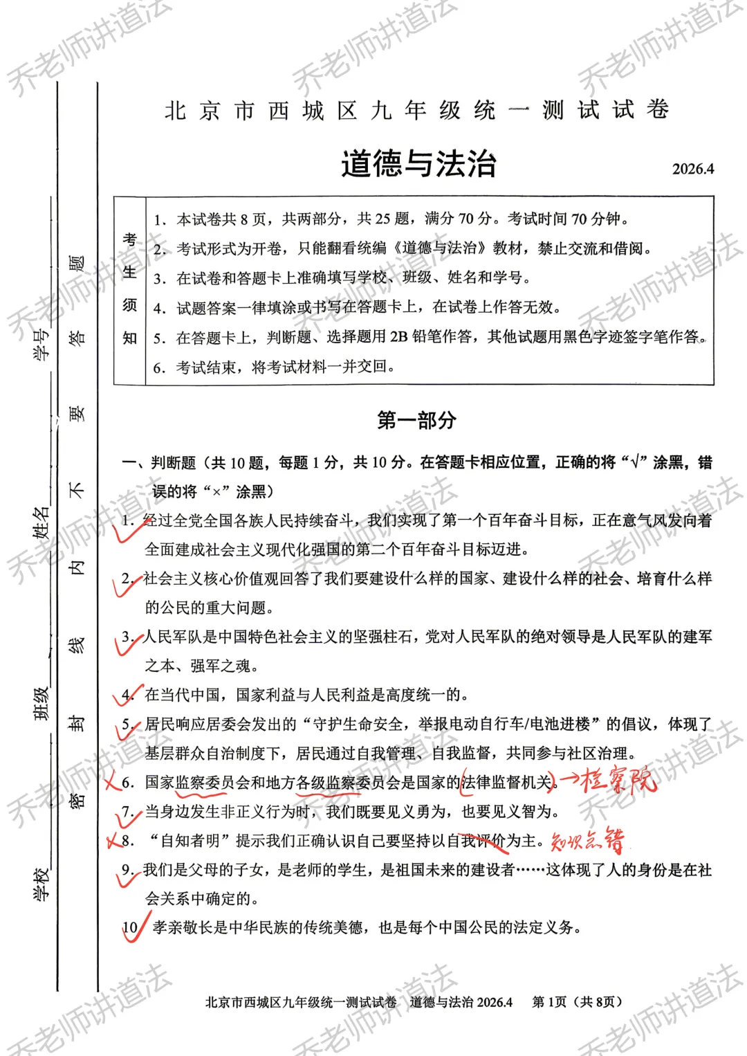 2026北京西城初三道法一模试卷(详细解析) 第1张