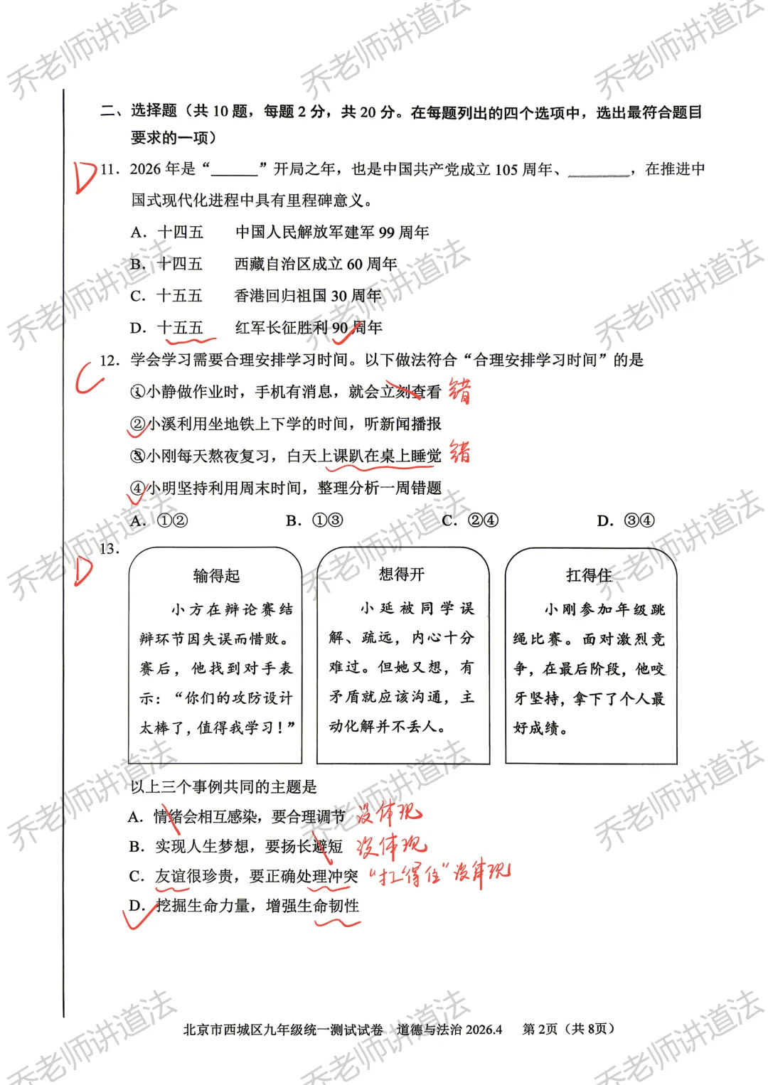 2026北京西城初三道法一模试卷(详细解析) 第2张