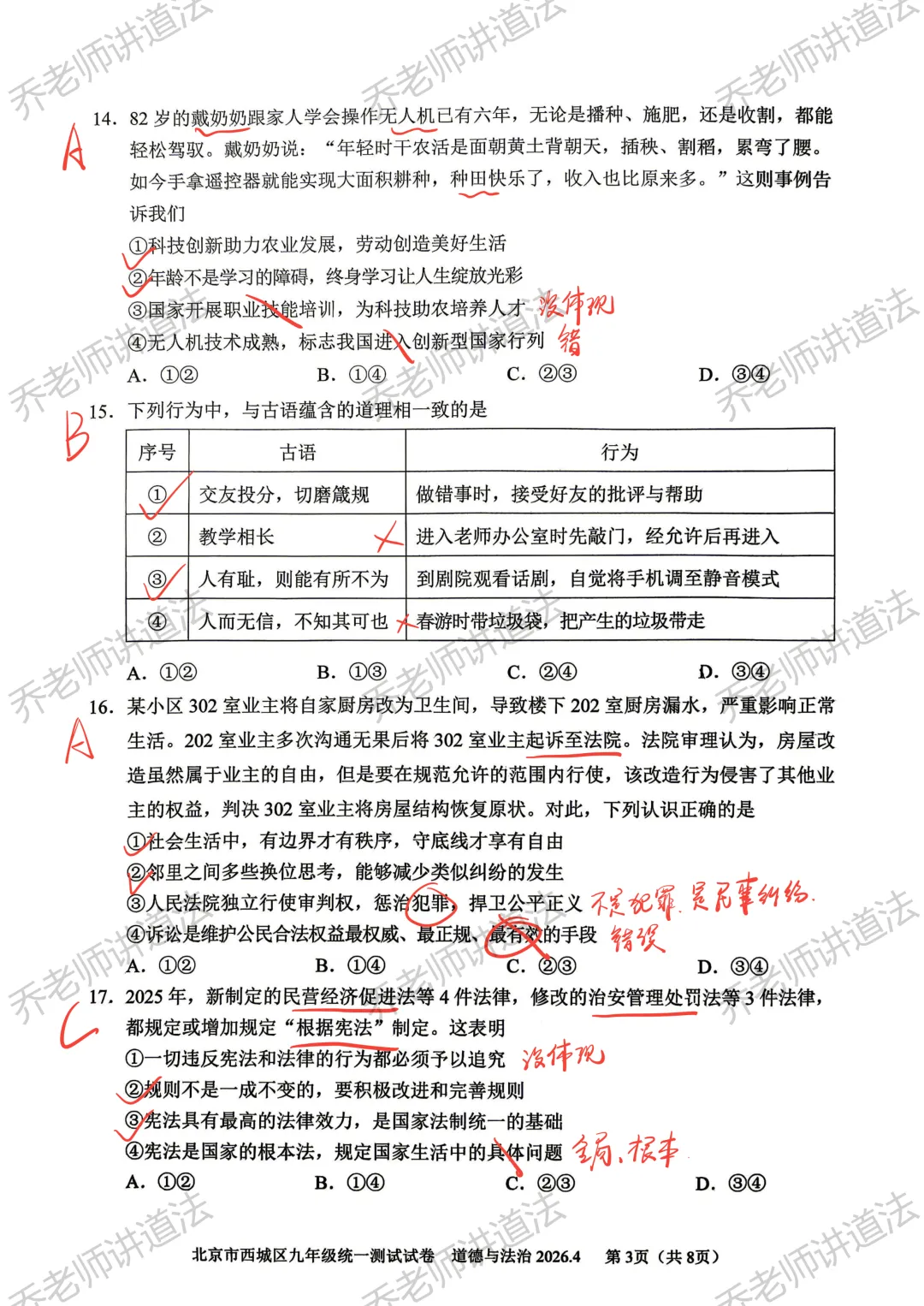 2026北京西城初三道法一模试卷(详细解析) 第3张
