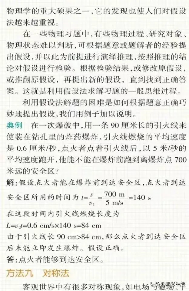 中考物理常用的10种解题方法 第17张