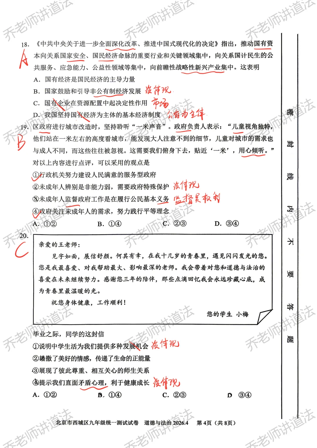 2026北京西城初三道法一模试卷(详细解析) 第4张