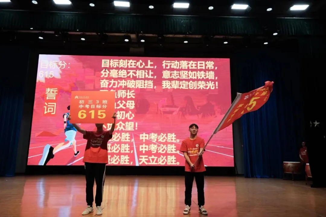 【奋战六十天 ,圆梦中考时】彝良天立学校2026届“亮剑中考时,无悔青春”目标引领大会 第28张