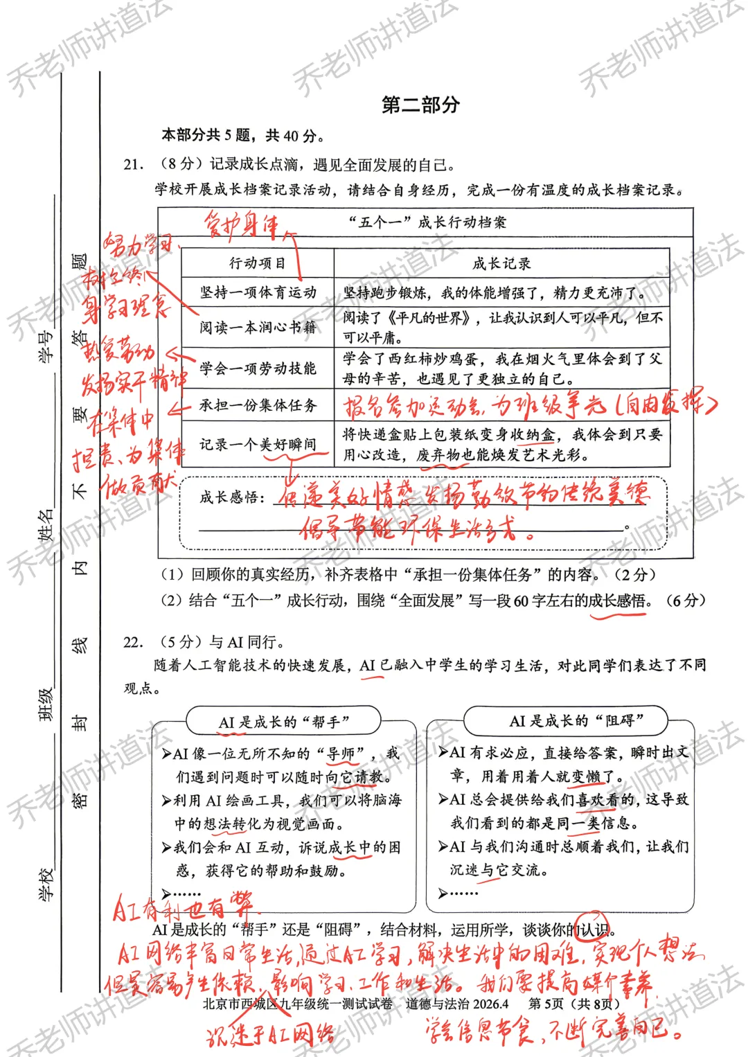2026北京西城初三道法一模试卷(详细解析) 第5张