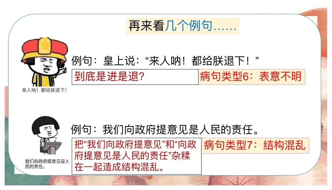 中考病句修改与辨析复习这样讲太赞了! 第4张