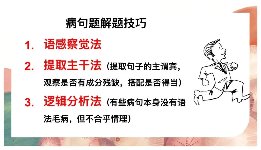 中考病句修改与辨析复习这样讲太赞了! 第8张