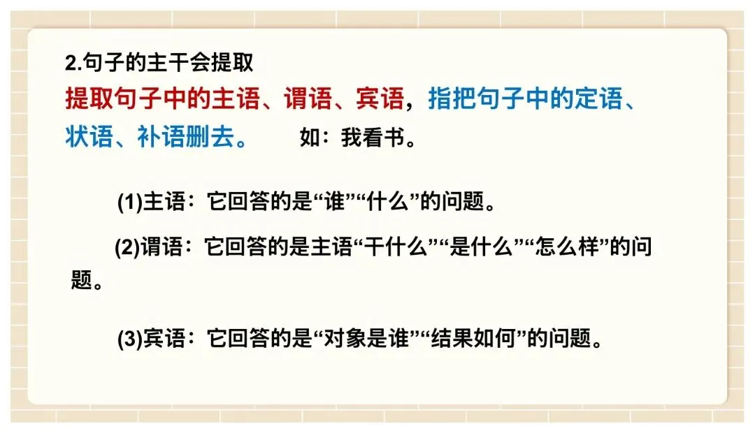 中考病句修改与辨析复习这样讲太赞了! 第11张