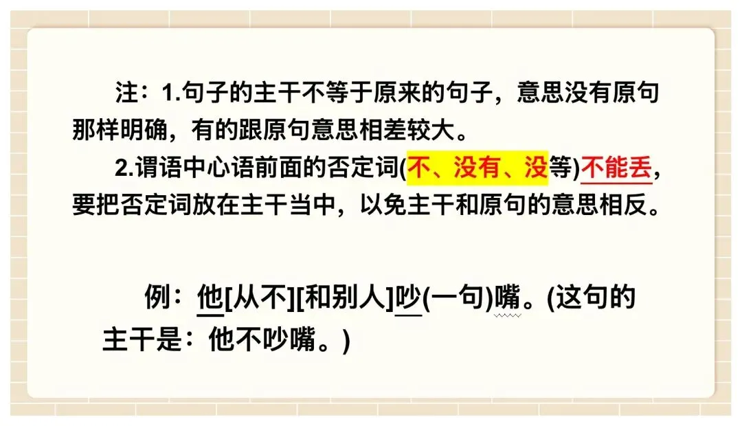 中考病句修改与辨析复习这样讲太赞了! 第12张