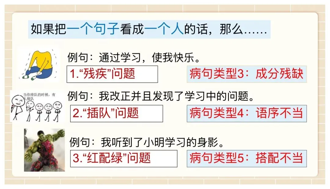 中考病句修改与辨析复习这样讲太赞了! 第13张