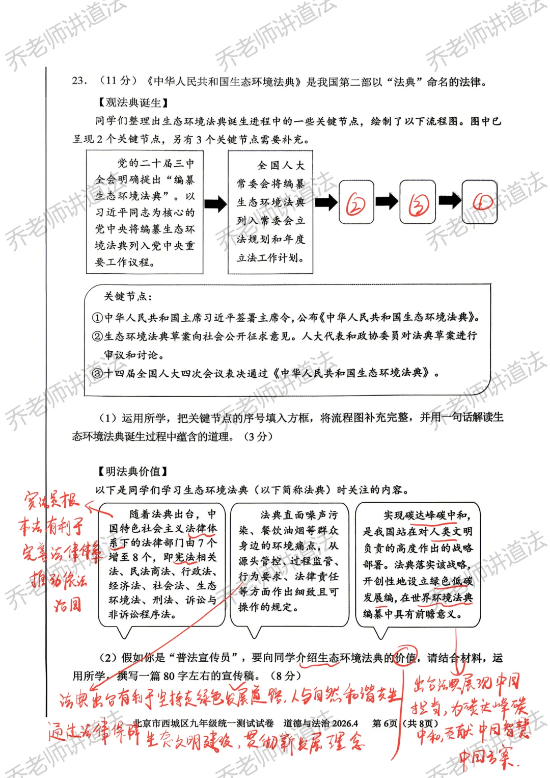 2026北京西城初三道法一模试卷(详细解析) 第6张