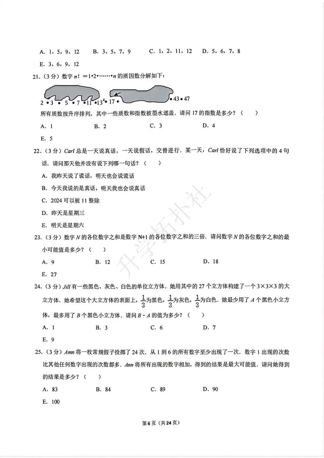 2024年袋鼠数学竞赛试卷E九年级试卷 第7张