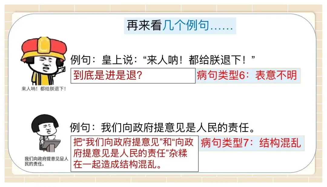 中考病句修改与辨析复习这样讲太赞了! 第14张