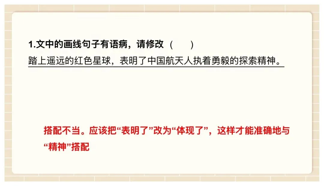 中考病句修改与辨析复习这样讲太赞了! 第17张