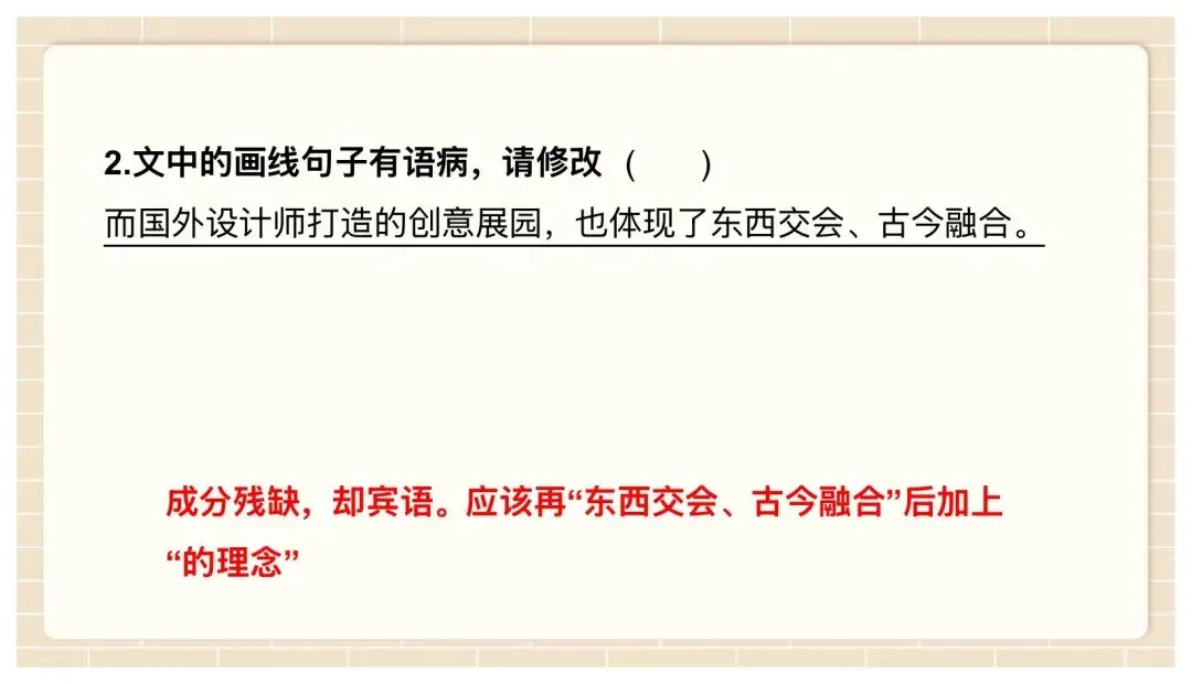 中考病句修改与辨析复习这样讲太赞了! 第18张