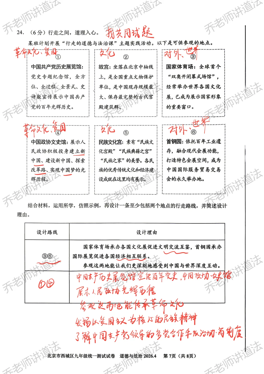 2026北京西城初三道法一模试卷(详细解析) 第7张