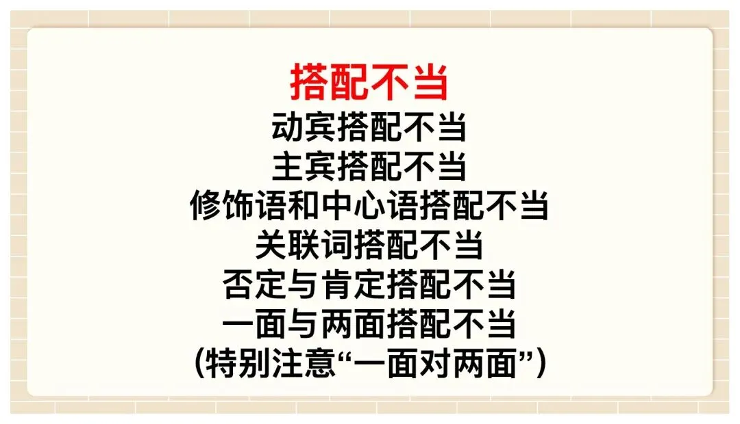 中考病句修改与辨析复习这样讲太赞了! 第19张