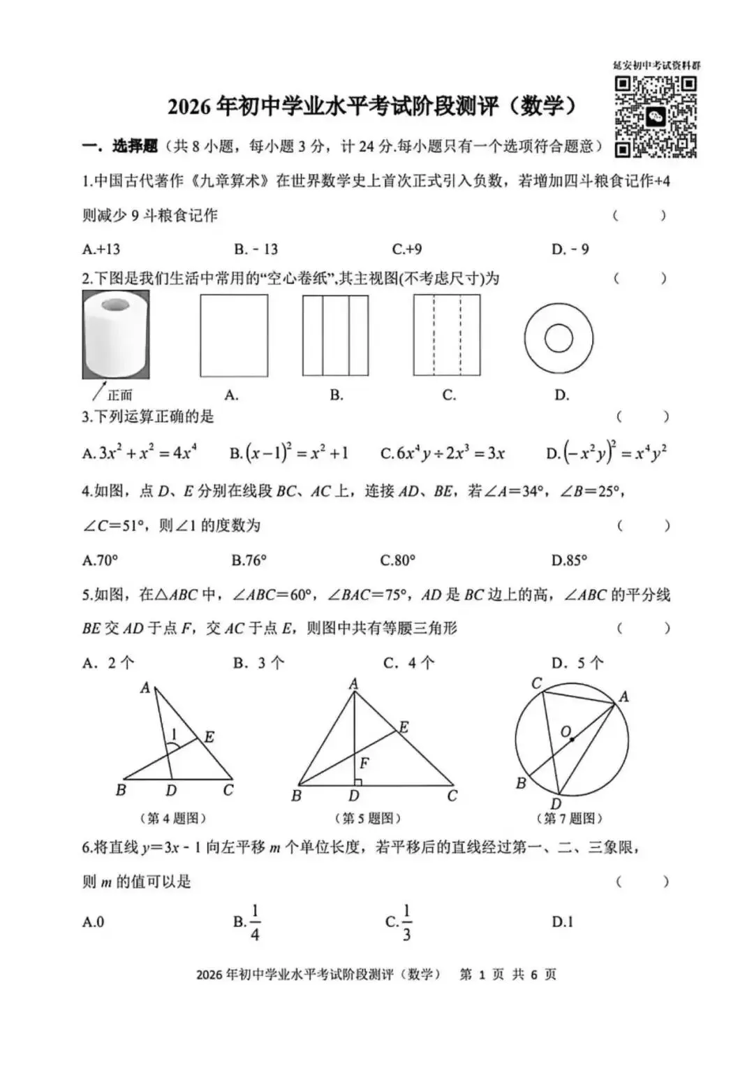 2026延安某重点中学中考模拟数学试卷(含答案) 第2张