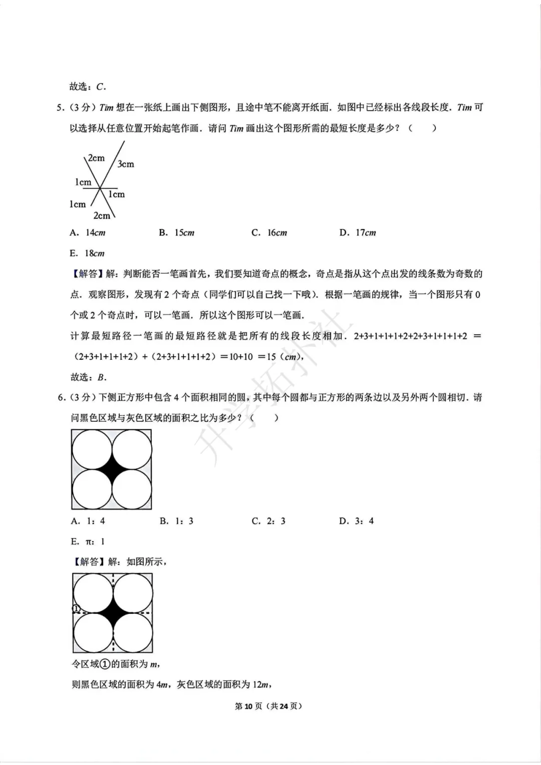 2024年袋鼠数学竞赛试卷E九年级试卷 第11张