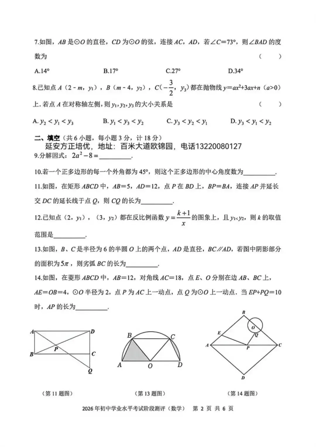 2026延安某重点中学中考模拟数学试卷(含答案) 第3张