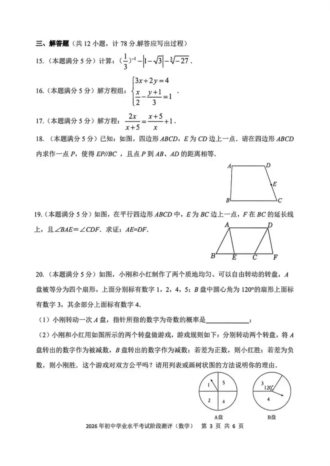 2026延安某重点中学中考模拟数学试卷(含答案) 第4张
