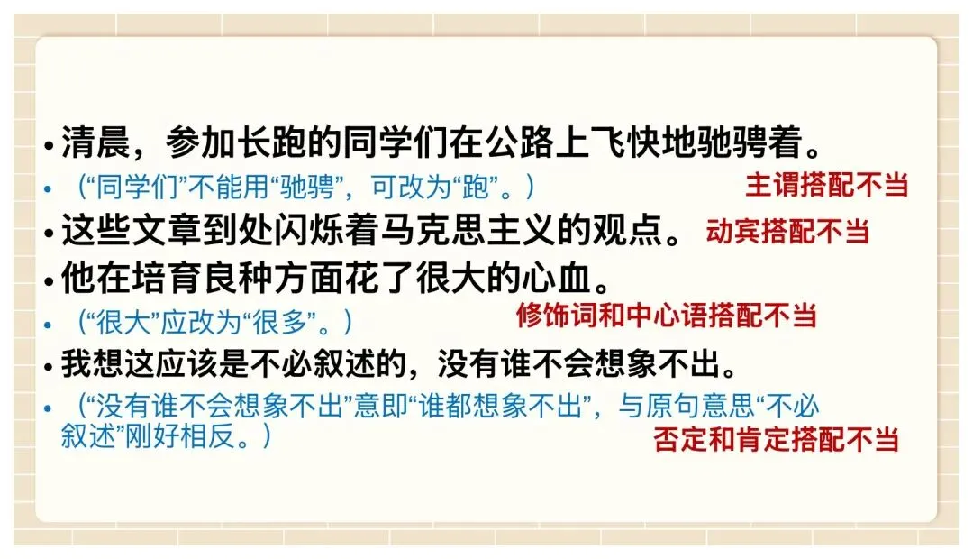 中考病句修改与辨析复习这样讲太赞了! 第21张