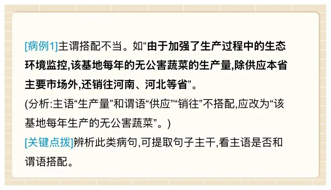 中考病句修改与辨析复习这样讲太赞了! 第22张