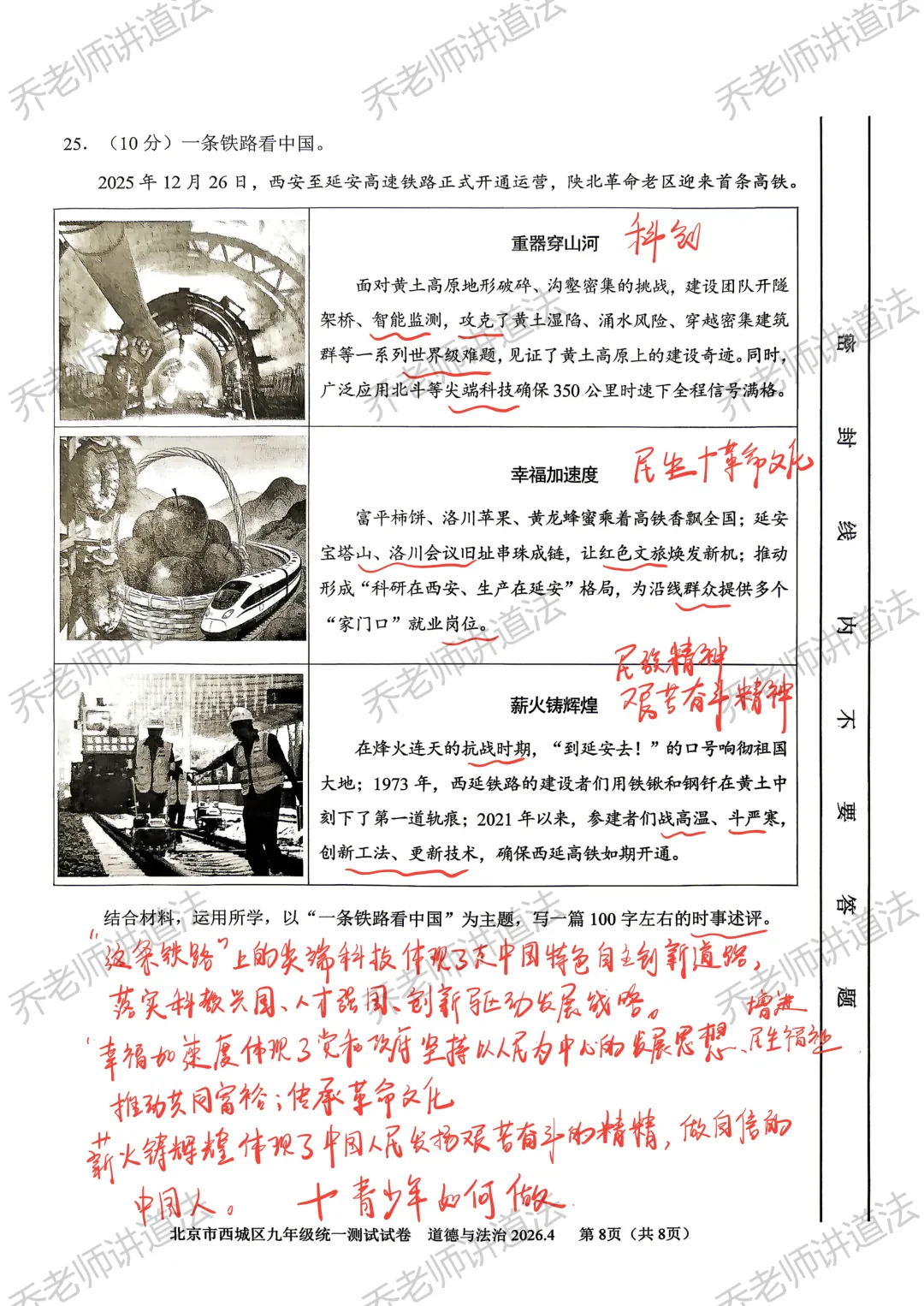 2026北京西城初三道法一模试卷(详细解析) 第8张