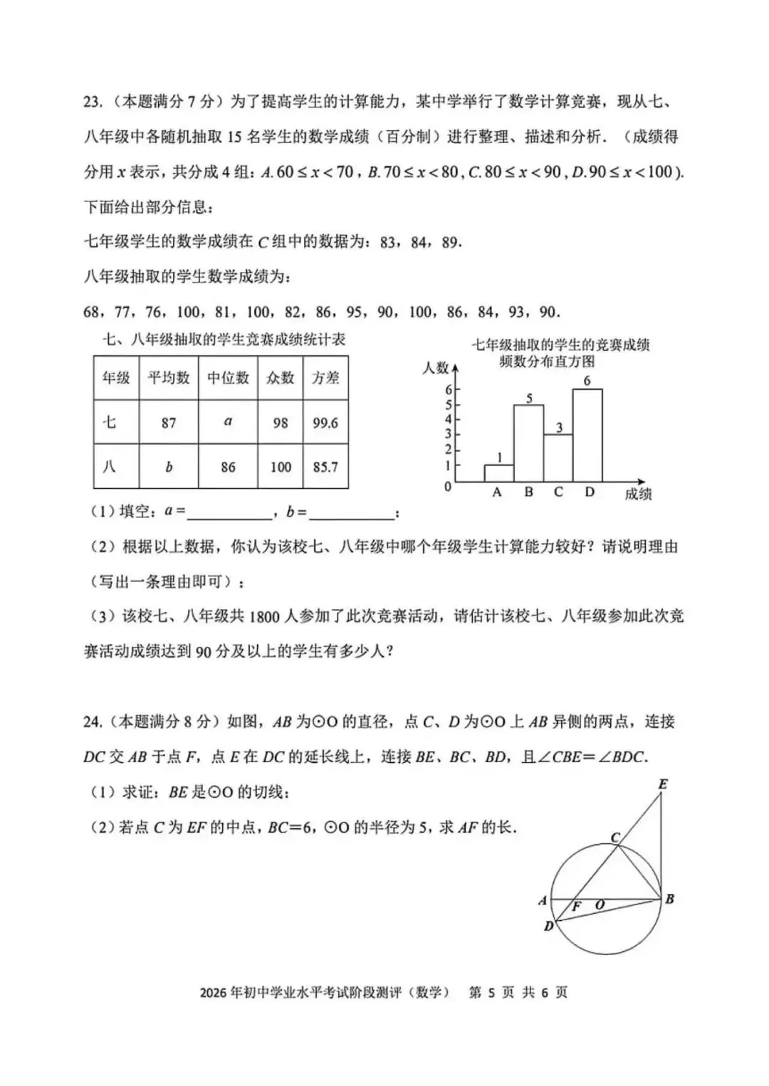 2026延安某重点中学中考模拟数学试卷(含答案) 第6张