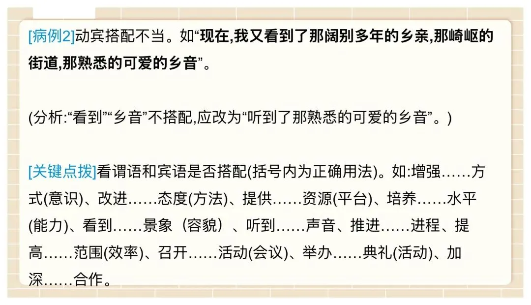 中考病句修改与辨析复习这样讲太赞了! 第23张