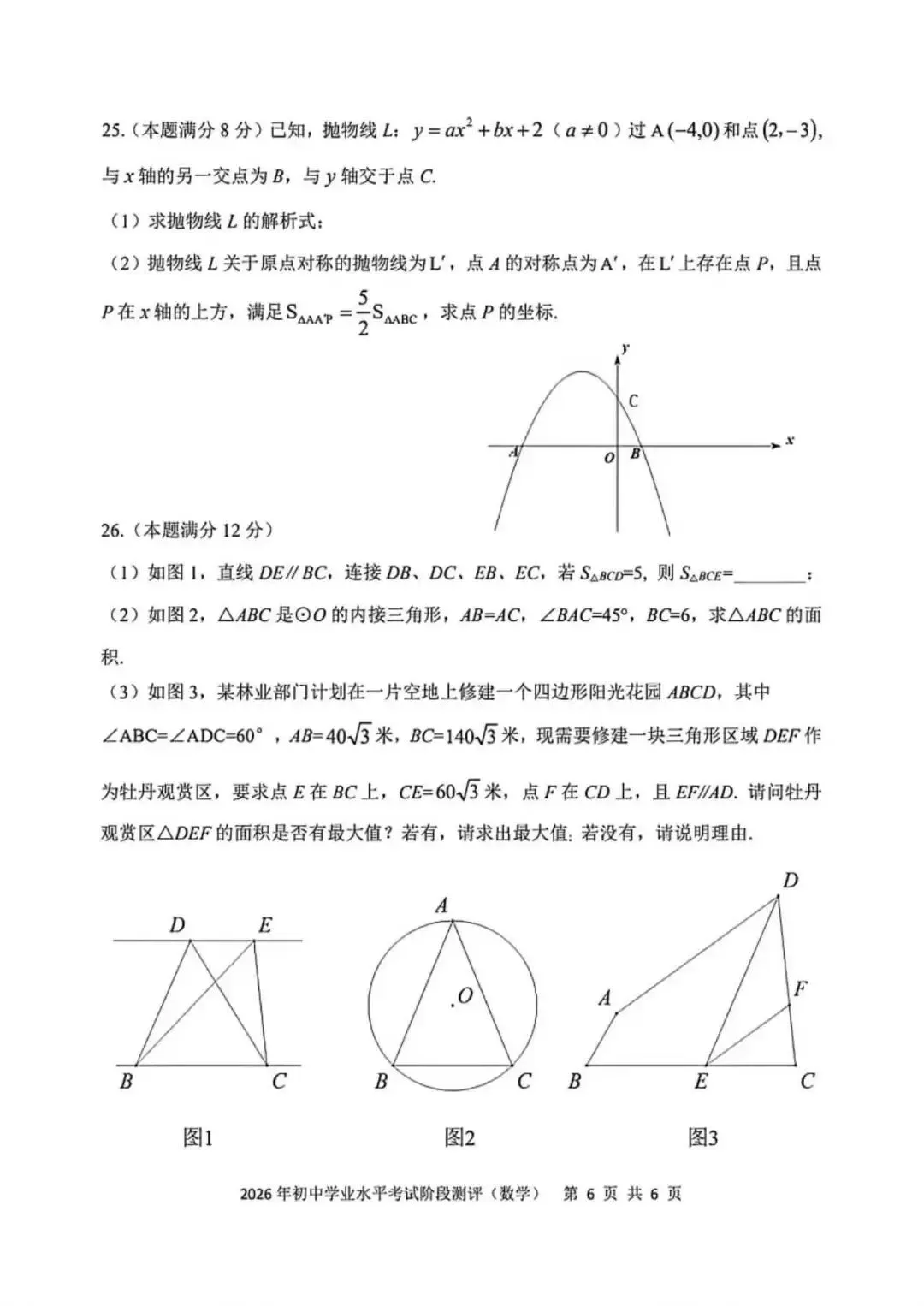 2026延安某重点中学中考模拟数学试卷(含答案) 第7张