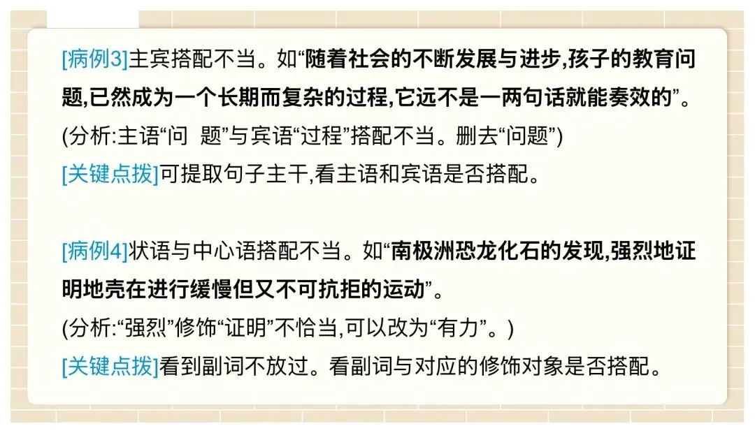 中考病句修改与辨析复习这样讲太赞了! 第24张