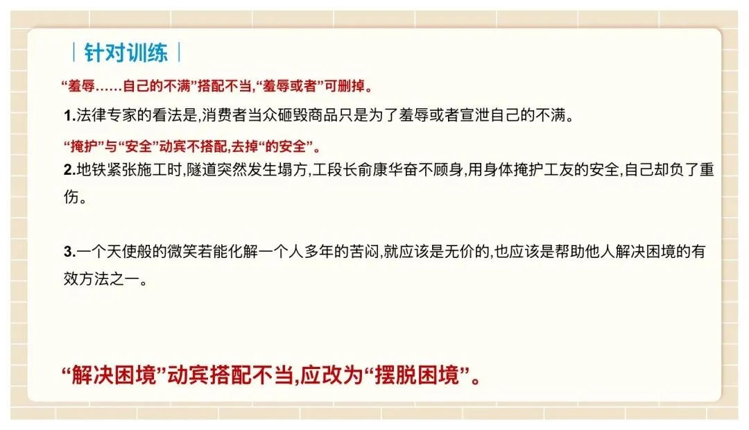 中考病句修改与辨析复习这样讲太赞了! 第25张