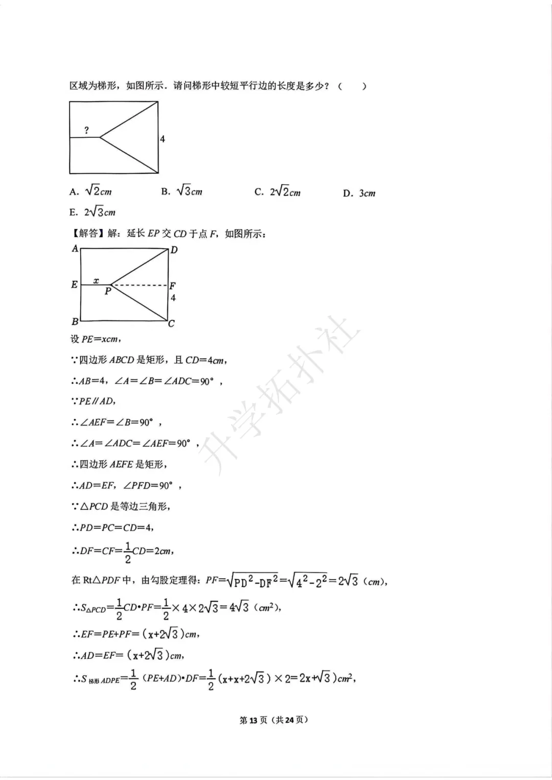 2024年袋鼠数学竞赛试卷E九年级试卷 第14张