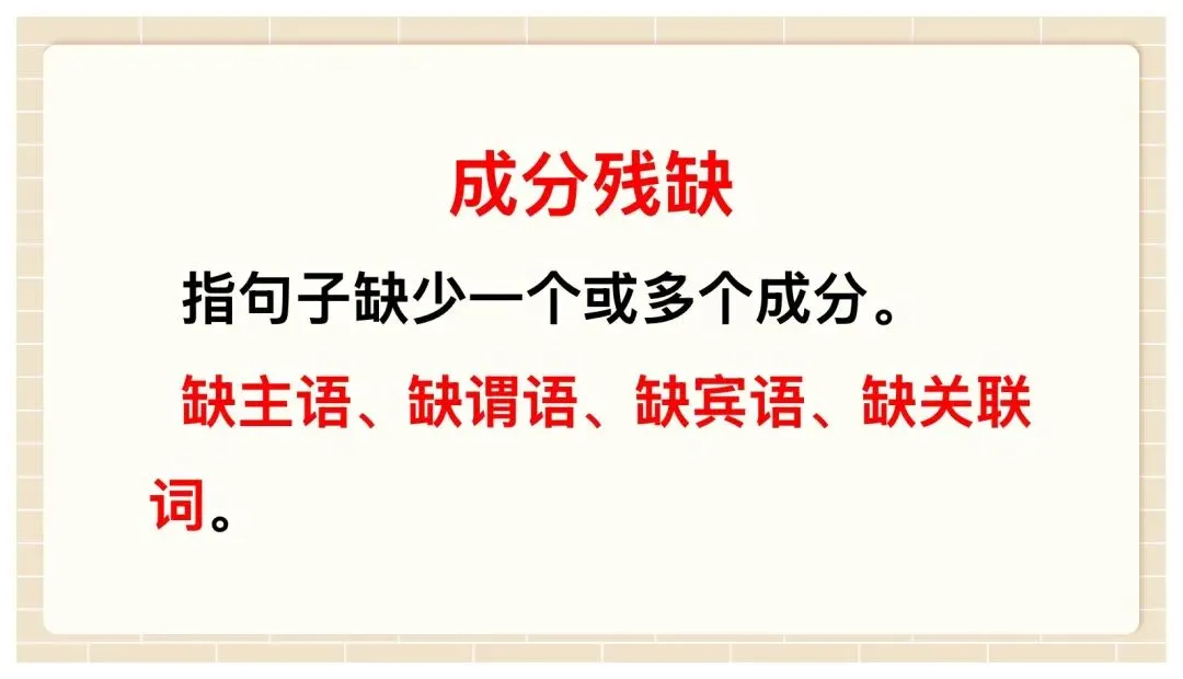 中考病句修改与辨析复习这样讲太赞了! 第27张