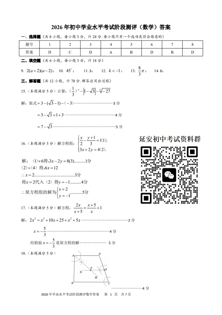 2026延安某重点中学中考模拟数学试卷(含答案) 第9张