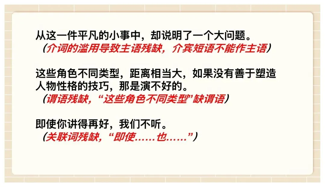 中考病句修改与辨析复习这样讲太赞了! 第28张