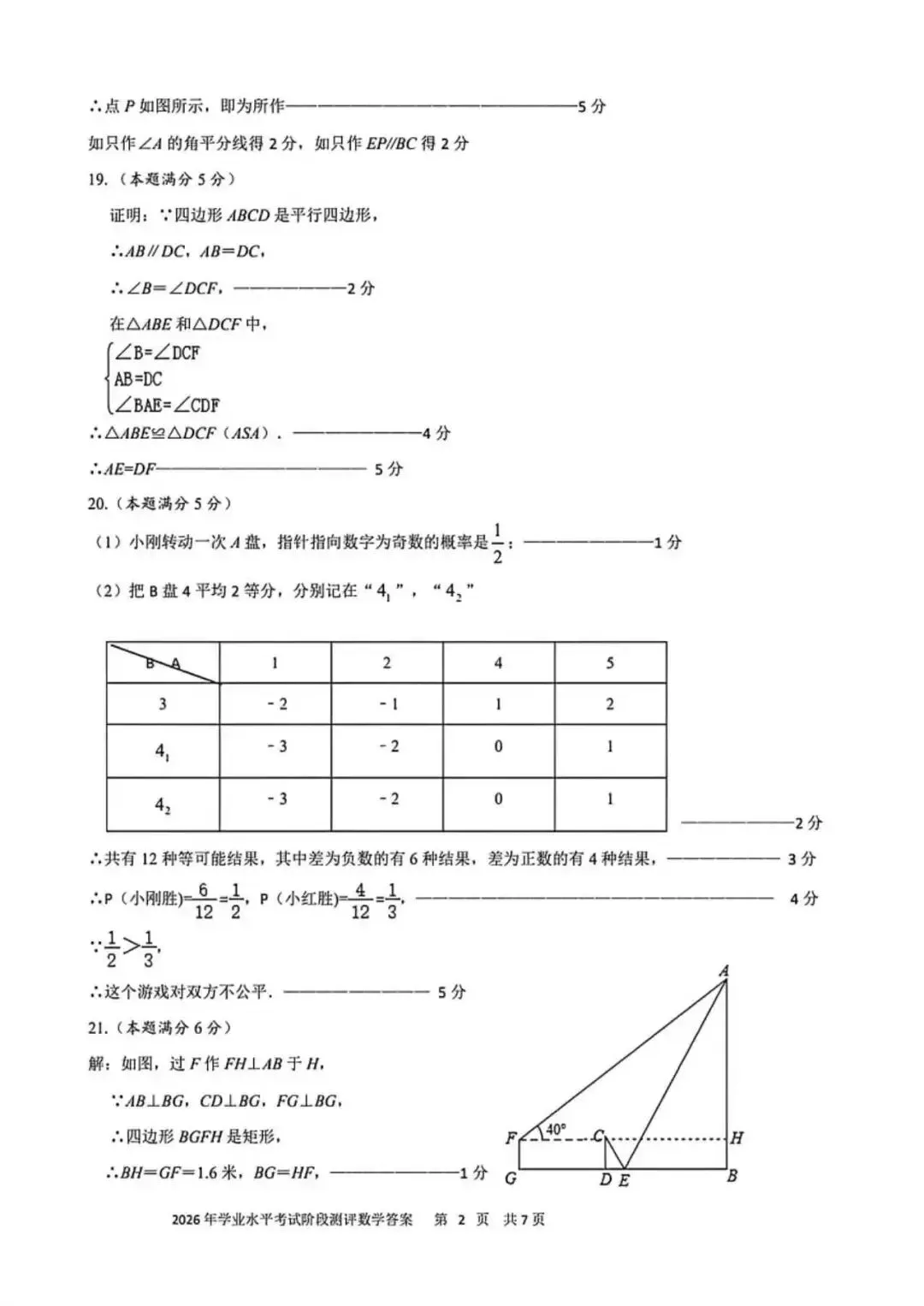2026延安某重点中学中考模拟数学试卷(含答案) 第10张