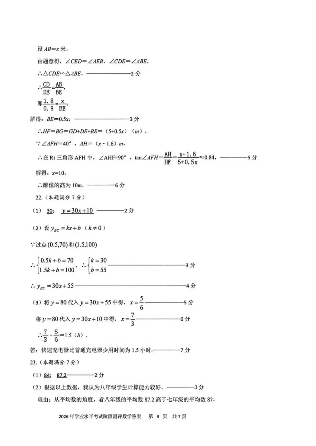 2026延安某重点中学中考模拟数学试卷(含答案) 第11张