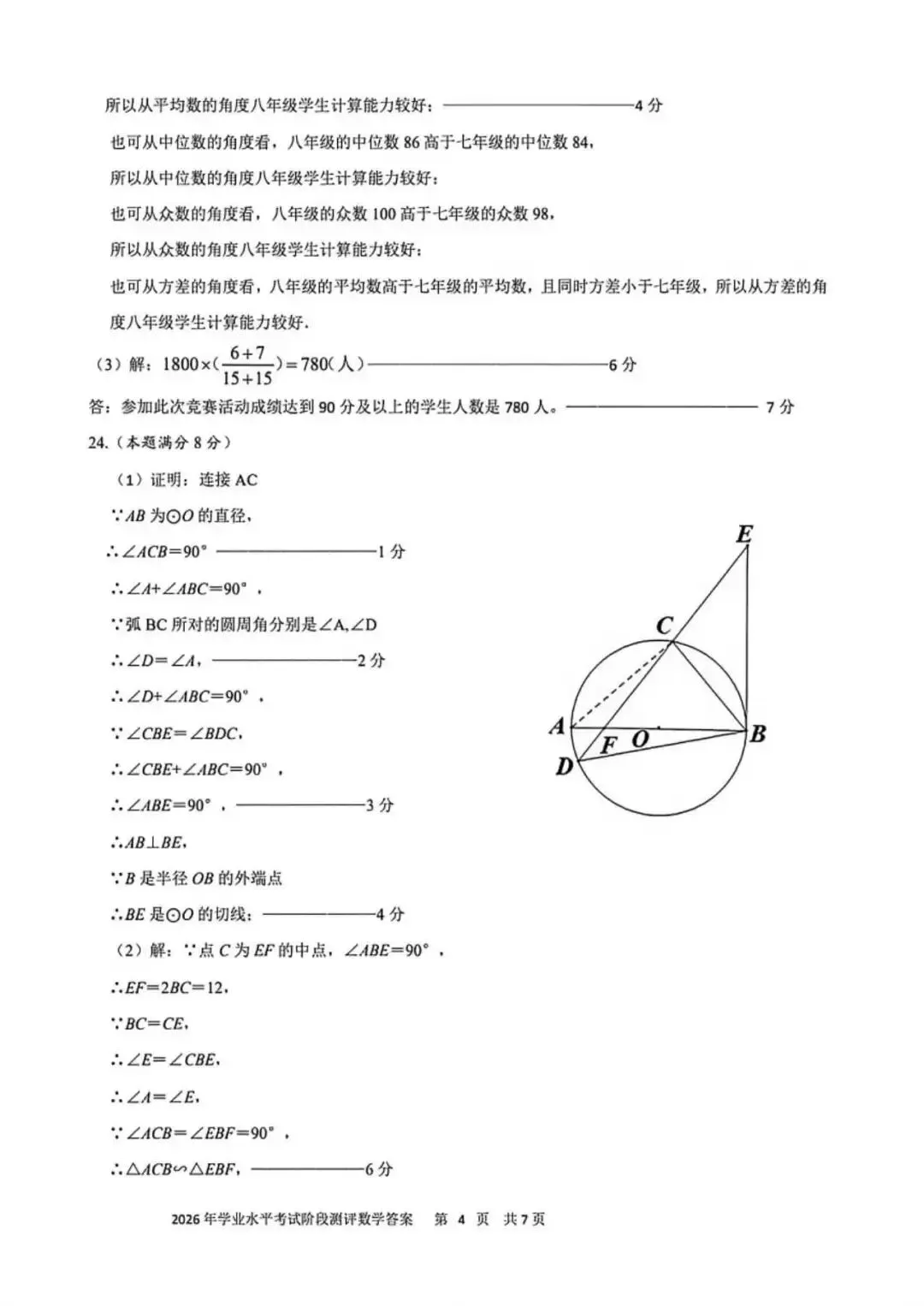 2026延安某重点中学中考模拟数学试卷(含答案) 第12张